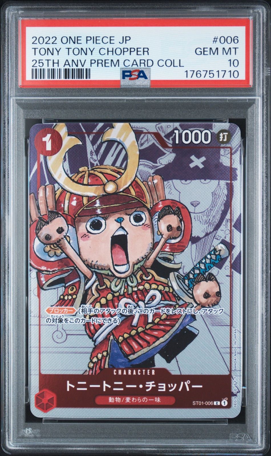 PSA10 トニートニー・チョッパー 25周年記念 ワンピースカード PSA10 トニートニー・チョッパー ST01-006 C プレミアムカード