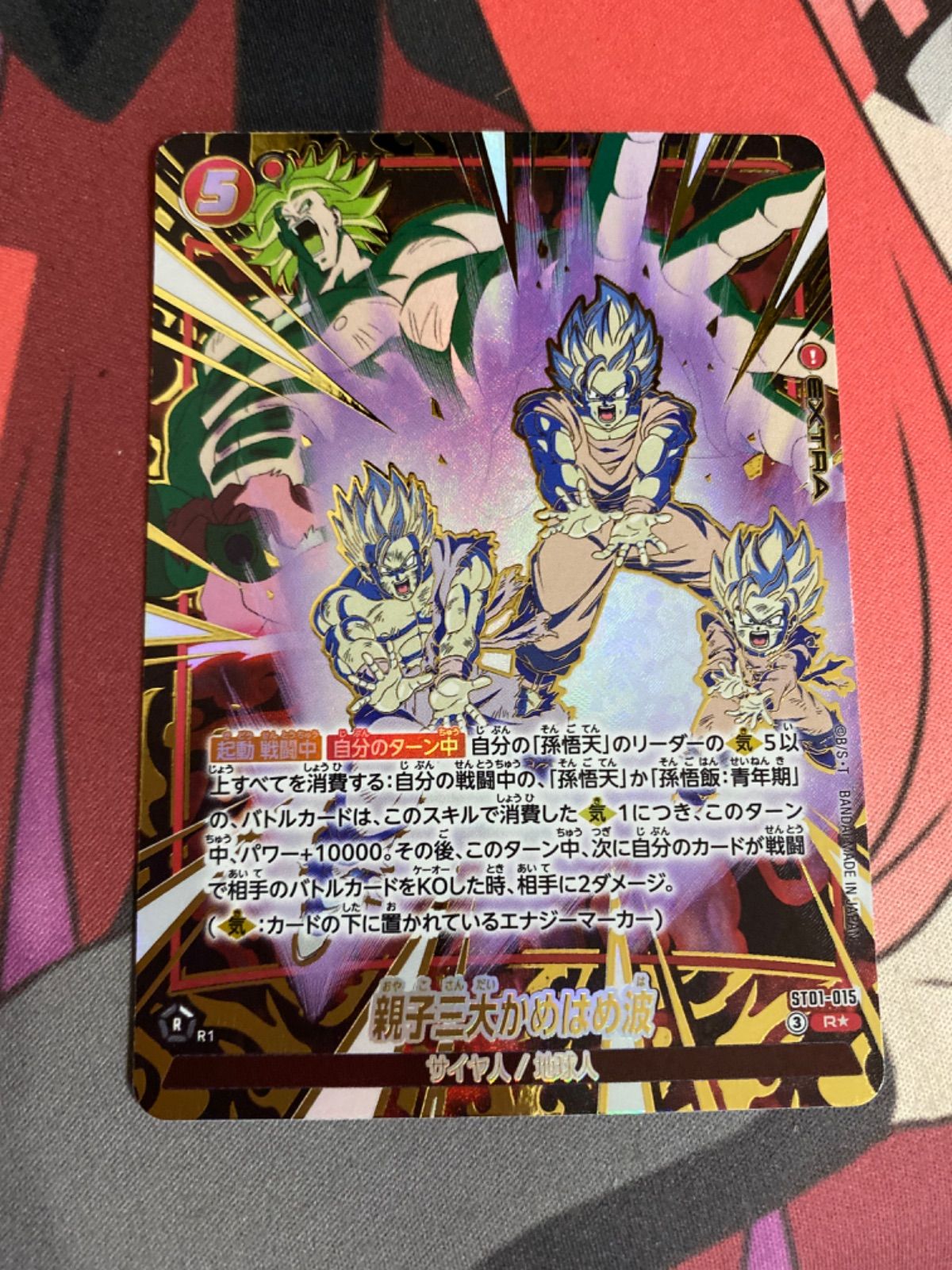 ドラゴンボールフュージョンワールド 親子三大かめはめ波 rパラレル