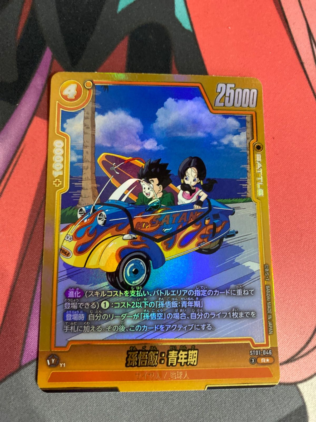 ドラゴンボールフュージョンワールド　孫悟飯：青年期　パラレル　ST01-046 ドラゴンボールフュージョンワールド 孫悟飯青年期 パラレル st01-046