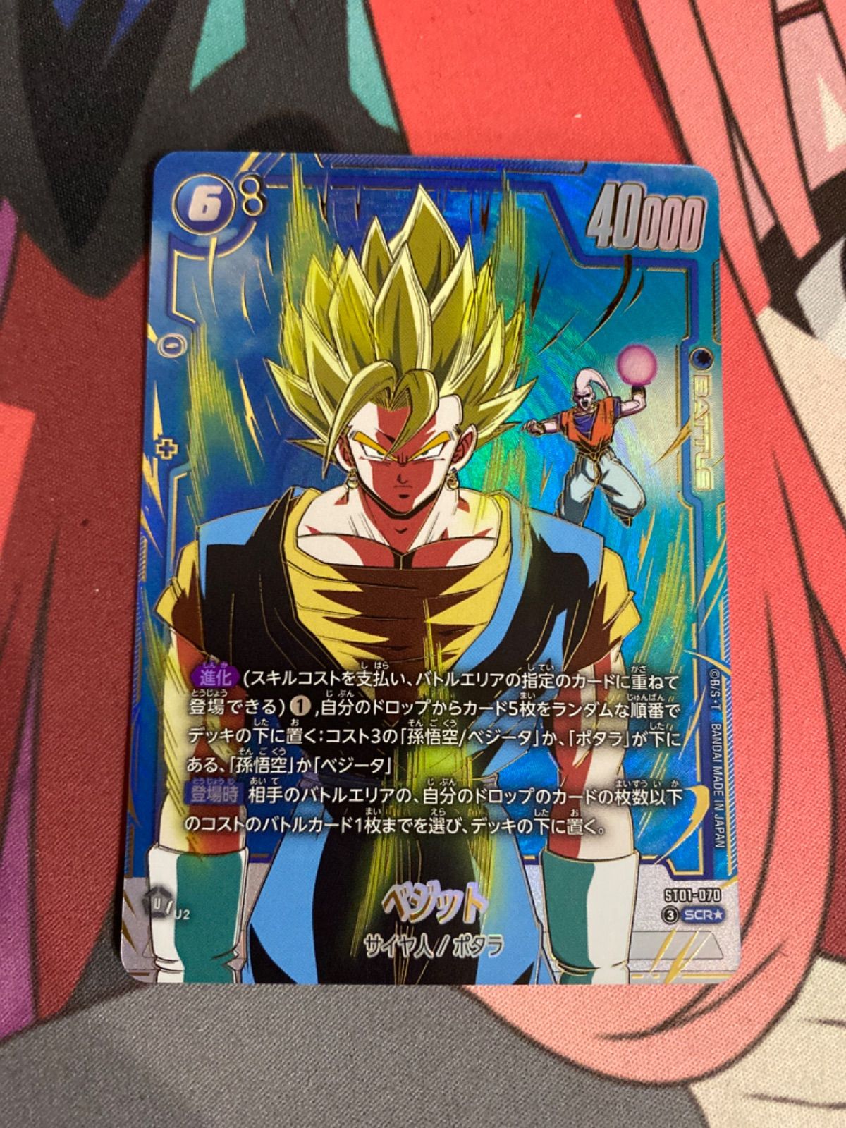 ドラゴンボールフュージョンワールド ベジット scrパラレル st01-070