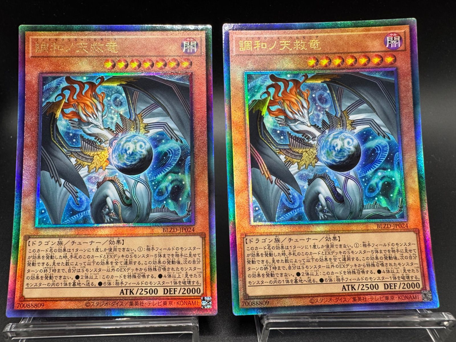 遊戯王 調和ノ天救竜 ハルモニア 2枚 - メルカリ