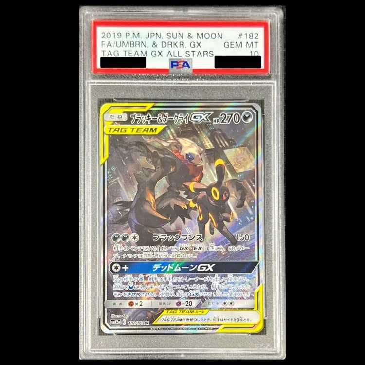 PSA10】ブラッキー＆ダークライGX SR 182/173 1枚 - メルカリ