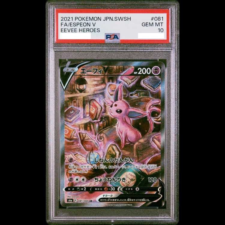 エーフィV SR PSA10 081/069 PSA10】エーフィV SR 081/069 1枚 - メルカリ