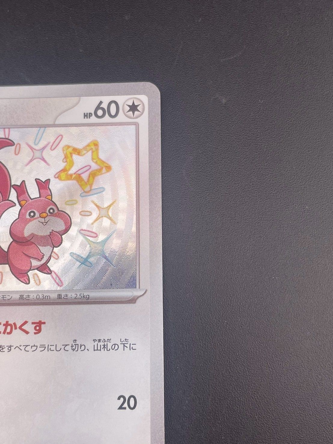 中古品】 ホシガリスsv4a 313/190 S シャイニートレジャーex ポケモン