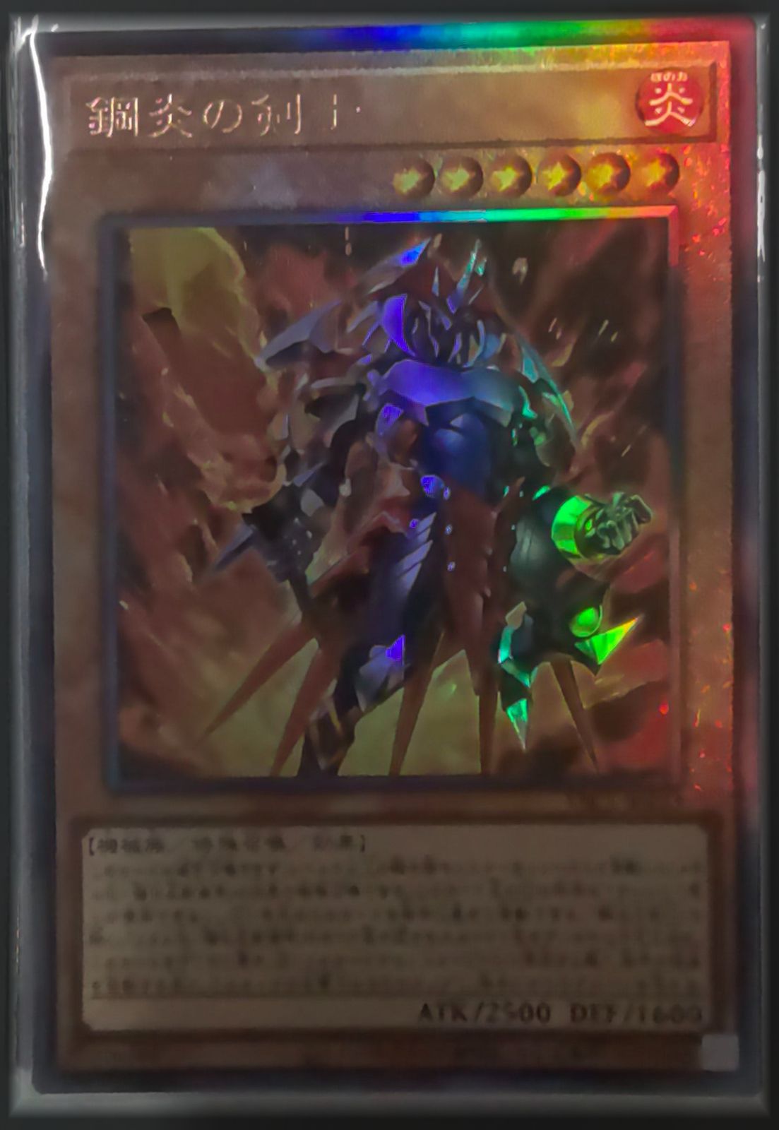 鋼炎の剣士 アジア版 UL アルティメットレア レリーフ YAC1-JP033