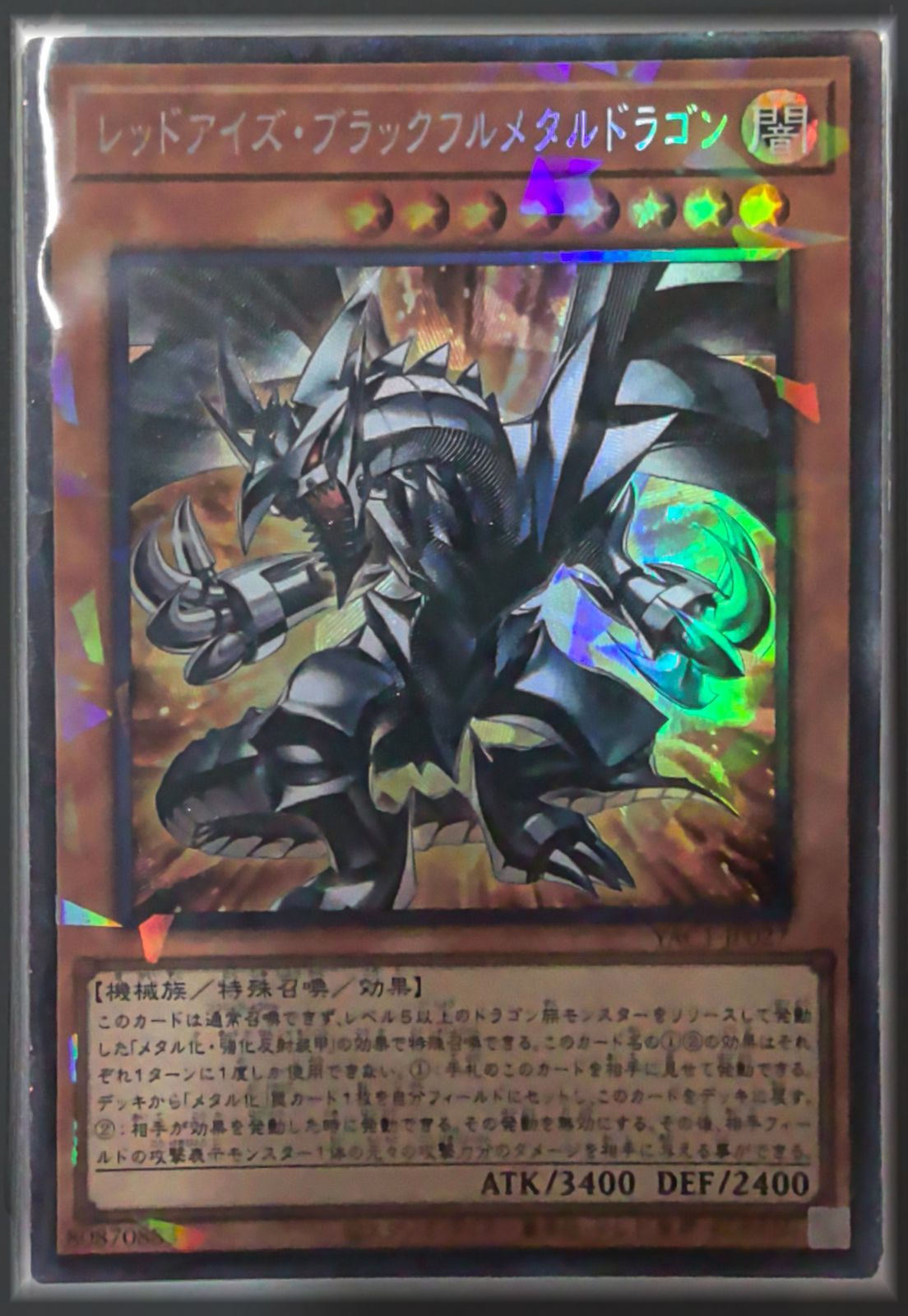 レッドアイズ・ブラックフルメタルドラゴン アジア版 CR コレクターズ