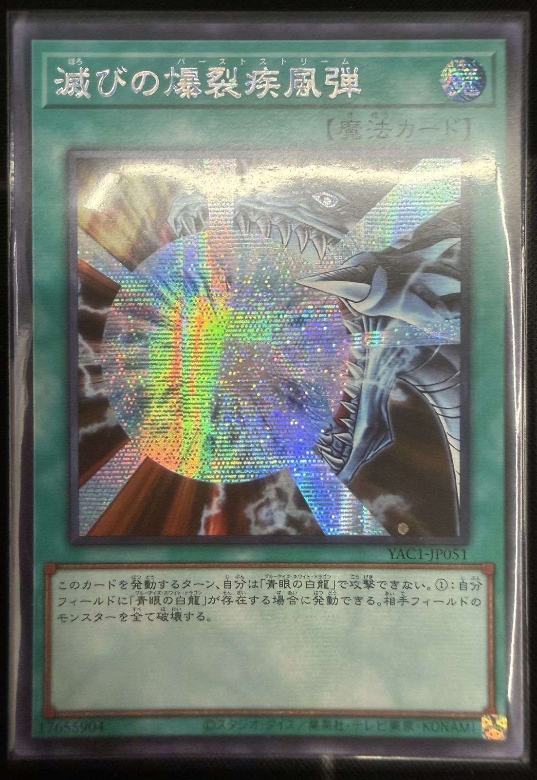 滅びの爆裂疾風弾 アジア版 SE シークレットレア YAC1-JP051 ORIGINAL