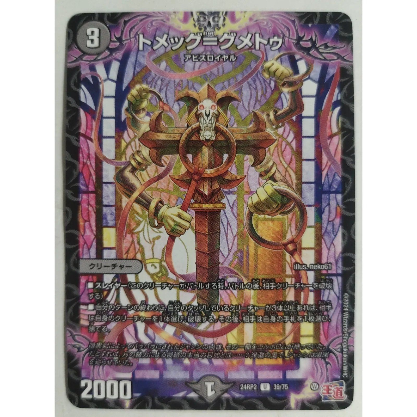 トメッグ=グメトゥ 24RP2 39/75 デュエルマスターズ ( #16718 ) - メルカリ トメッグ=グメトゥ 24RP2 39/75 デュエルマスターズ ( #16718 ) - メルカリ