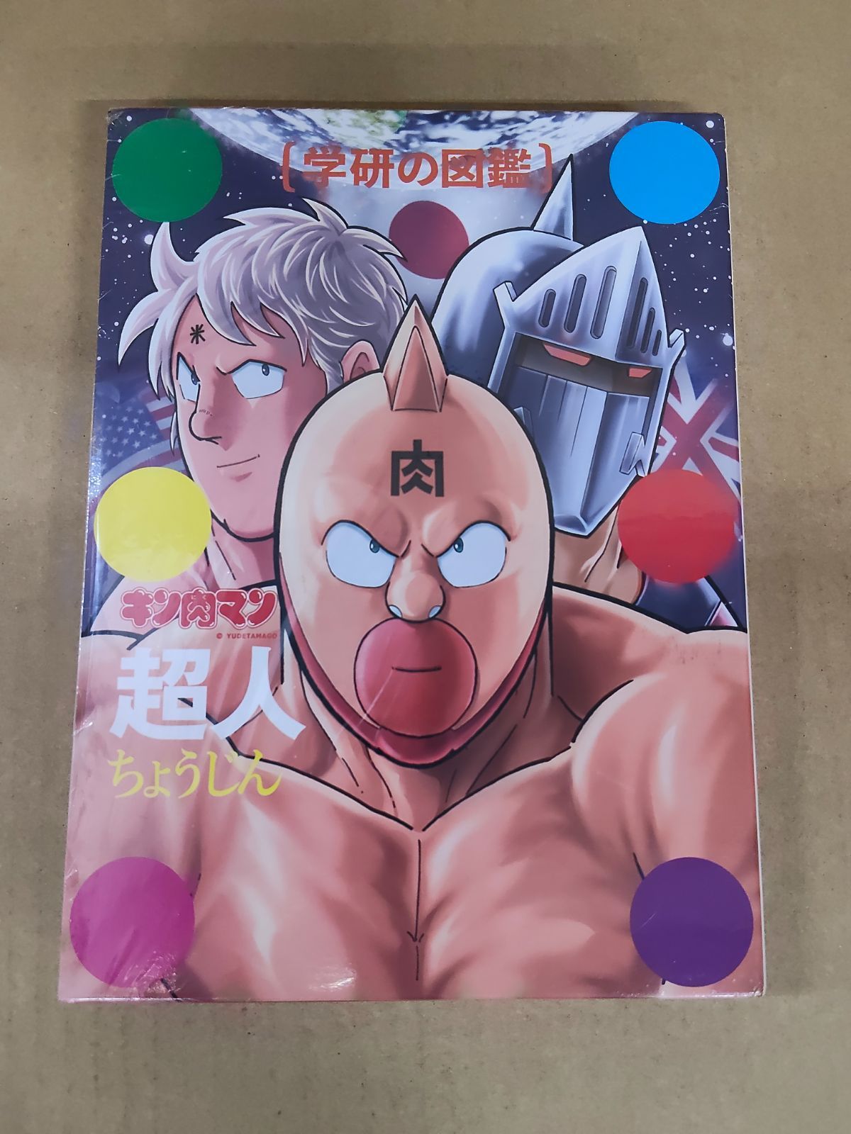 H89275 -AN114 学研の図鑑 キン肉マン 【超人】 - メルカリ