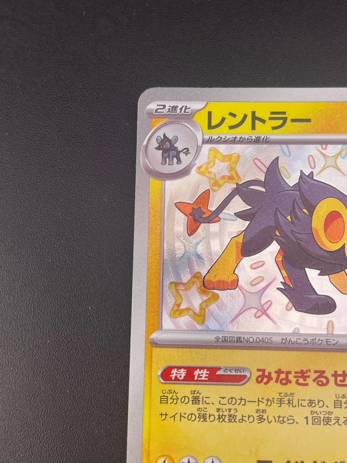 中古品】 レントラー sv4a 242/190 S シャイニートレジャーex ポケモン