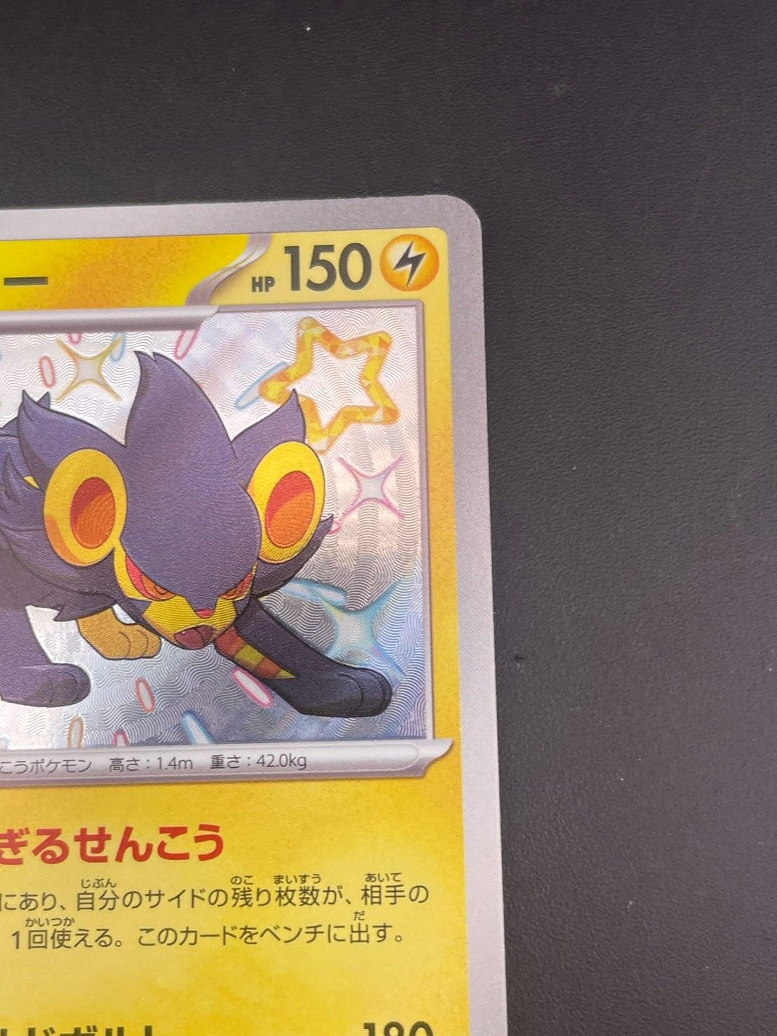 中古品】 レントラー sv4a 242/190 S シャイニートレジャーex ポケモン