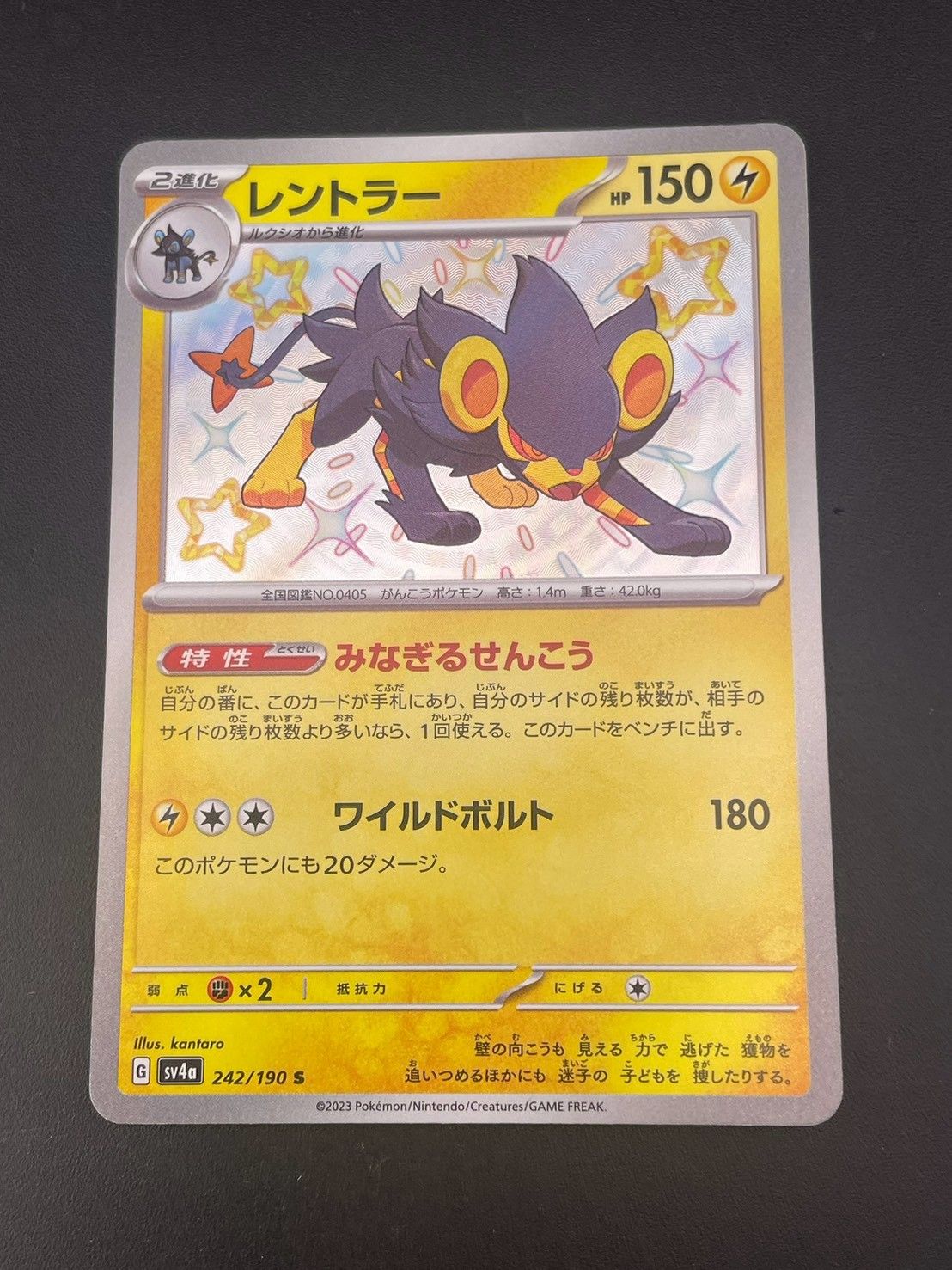 レントラー S SV4a シャイニートレジャーex 242/190 中古品】 レントラー sv4a 242/190 S シャイニートレジャーex ポケモン
