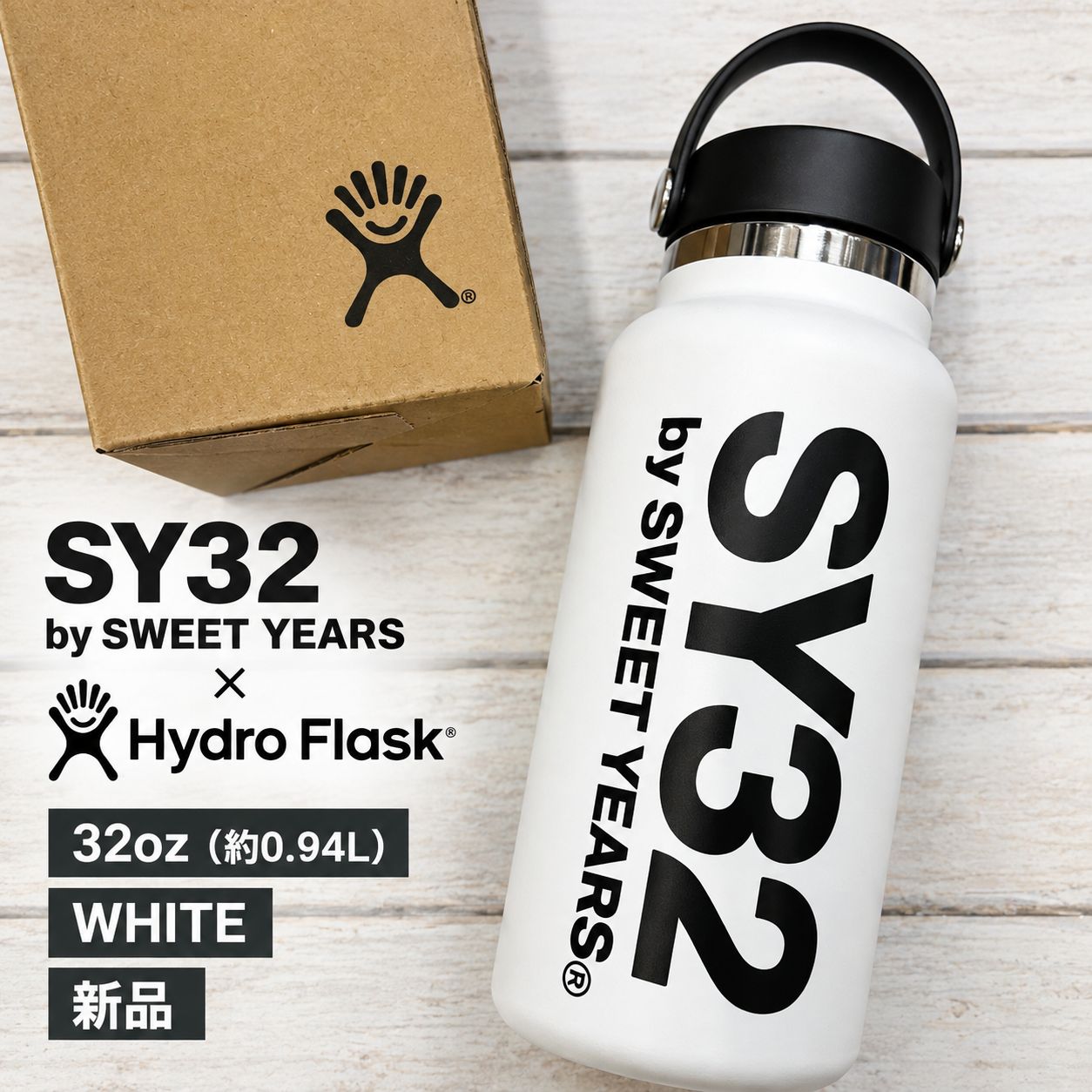SY32 by SWEET YEARS Hydro Flask 32oz 白 ハイドロフラスク 新品