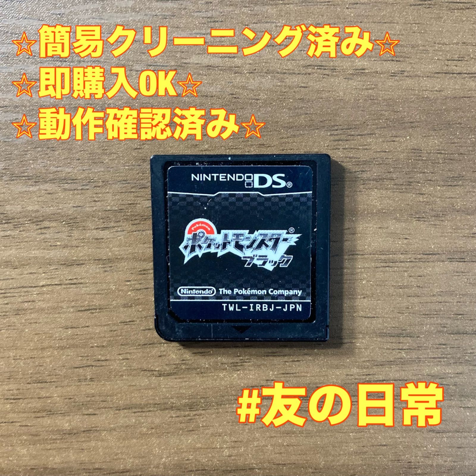 ポケットモンスター ブラック DS 110 - メルカリ