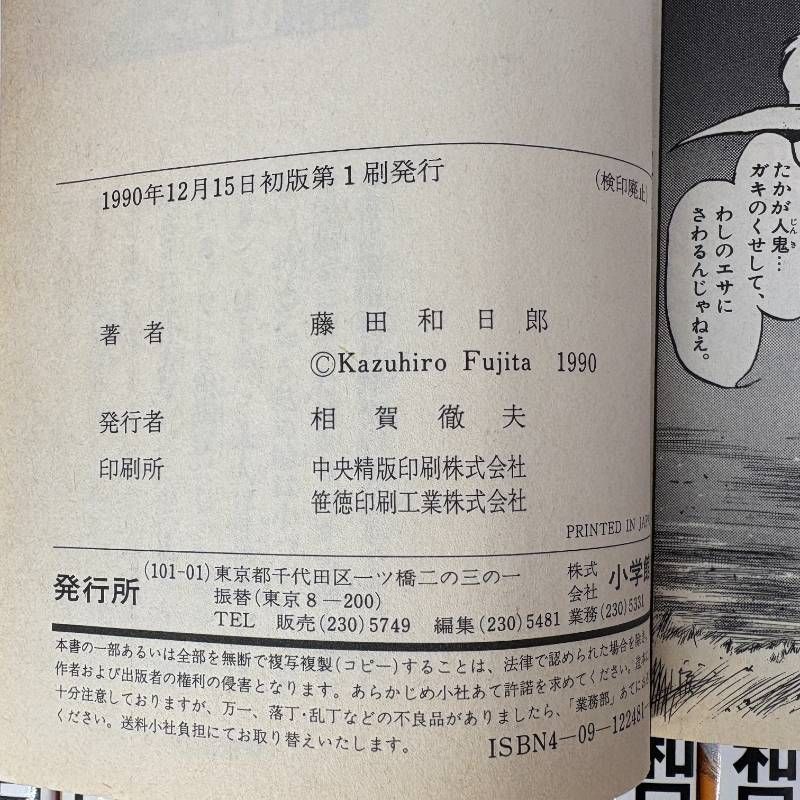 全巻・1巻初版】うしおととら 1-33巻+外伝 計34冊セット コミック