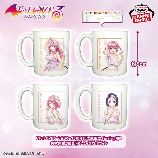 ToLOVEる原画展　メアマグカップ To LOVEる-とらぶる-ダークネス マグカップ vol.1 全4種展開 - メルカリ
