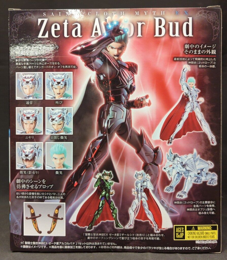 新品　未使用　聖闘士聖衣神話EX ゼータ星アルコルバド　初期購入品 BANDAI SPIRITS 聖闘士聖衣神話EX 車田正美 ゼータ星アルコルバド
