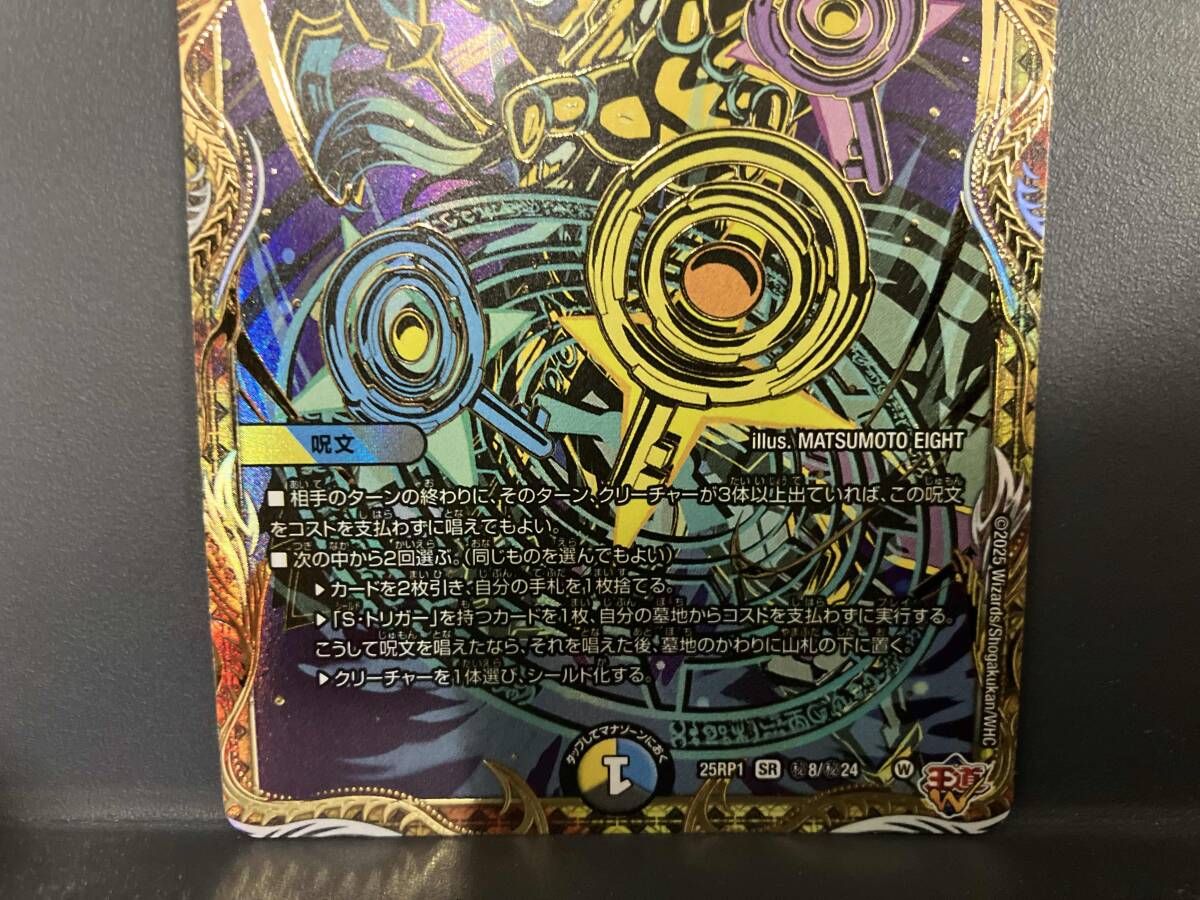 秘)真気楼と誠偽感の決断 SR デュエルマスターズ - メルカリ