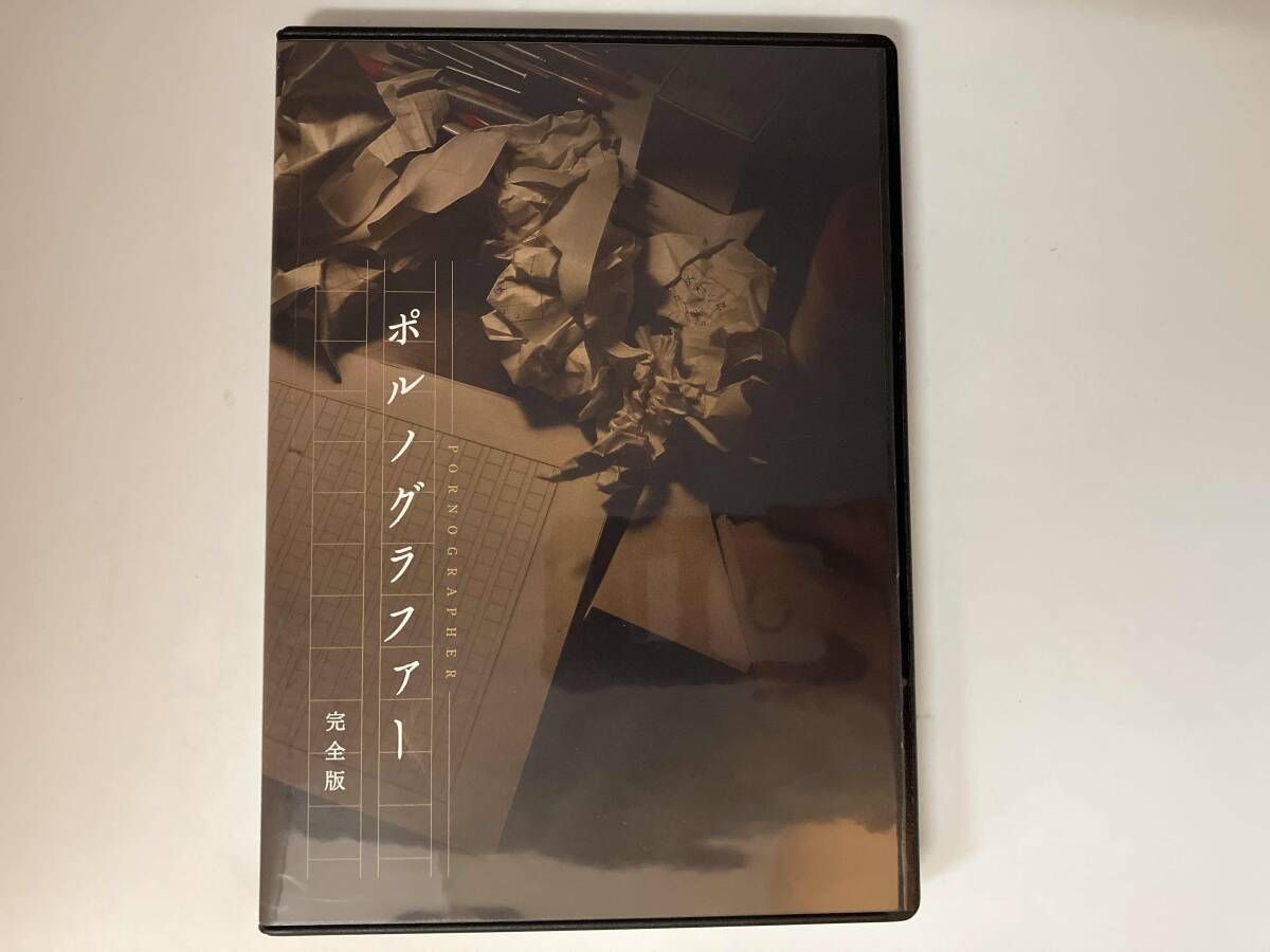 ポルノグラファｰ 完全版(Blu-ray Disc) - メルカリ