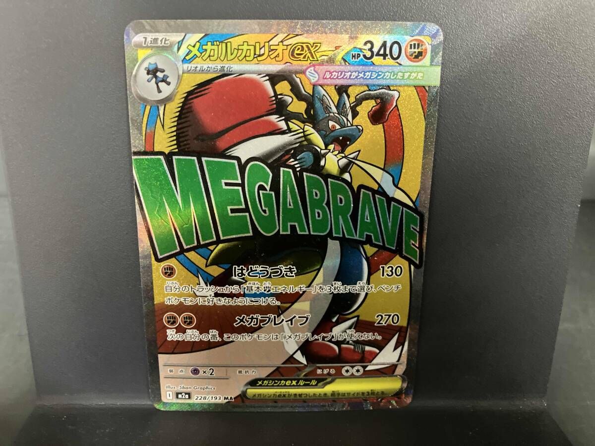 メガルカリオex(228/193) MA ポケモンカードゲーム - メルカリ