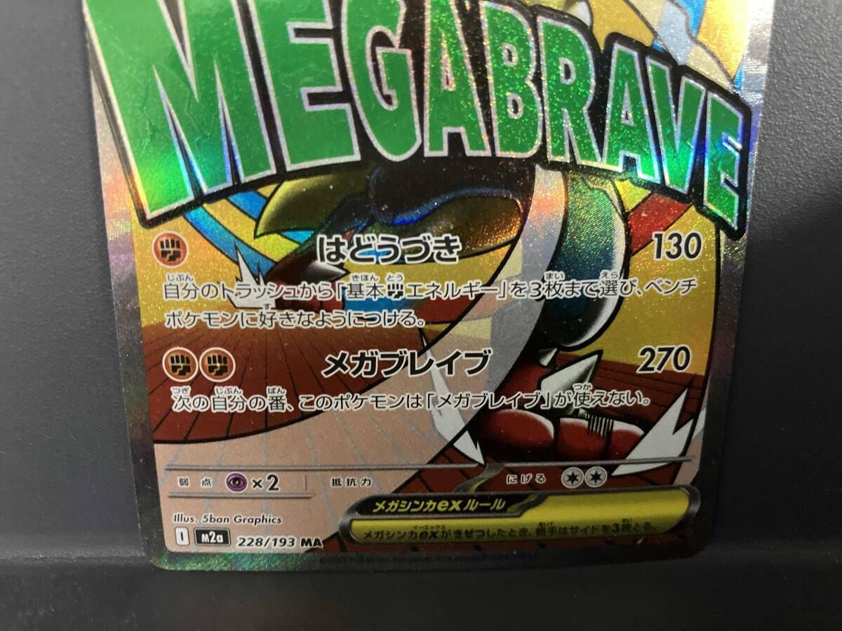 メガルカリオex(228/193) MA ポケモンカードゲーム - メルカリ