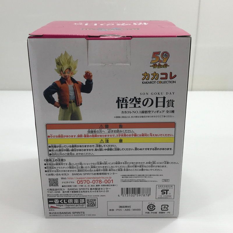 中古美品】 一番くじ ドラゴンボール VSオムニバスZ 悟空の日賞
