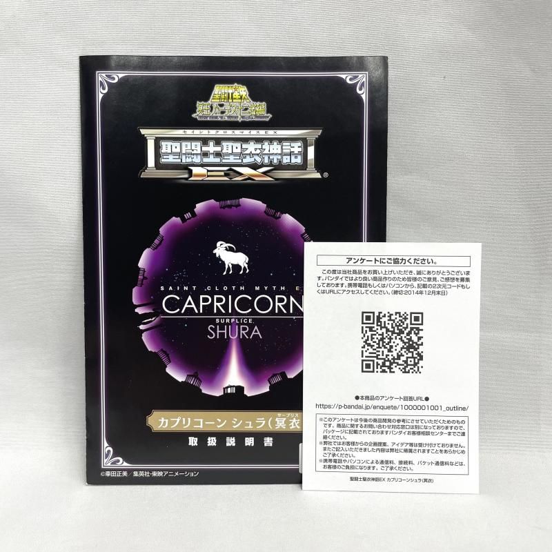 中古】開封)聖闘士聖衣神話EX カプリコーンシュラ(冥衣)[79] - メルカリ