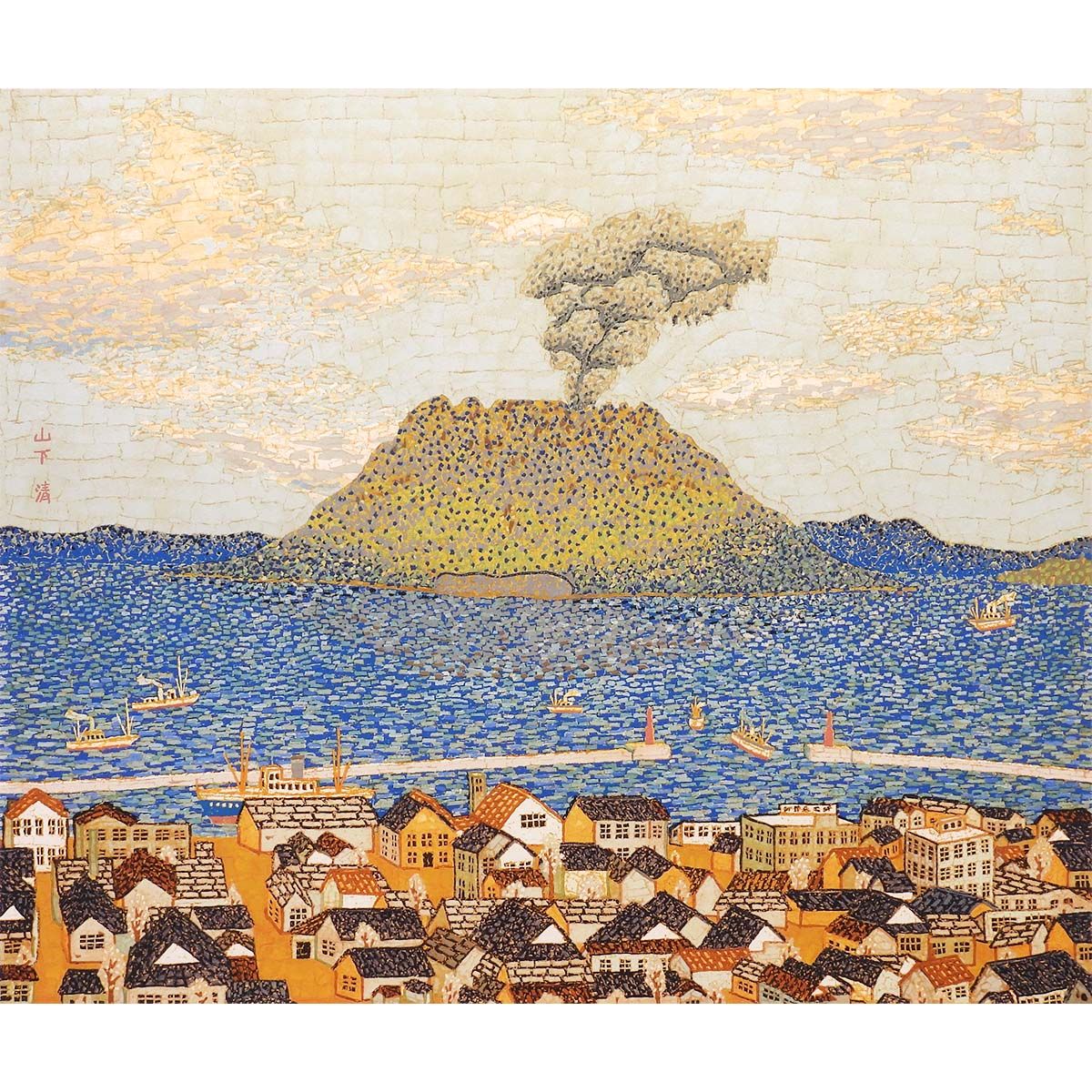 山下清「桜島」リトグラフ 風景画 版画 額装 鹿児島 海景 #486 山下清 桜島 風景画 セリグラフ 資料付 解説有 裸の大将 貼絵 ちぎり絵