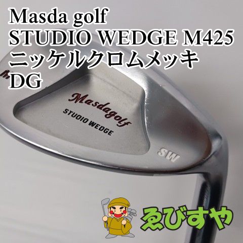 中古】ウェッジ マスダゴルフ STUDIO WEDGE M425 ニッケルクロムメッキ