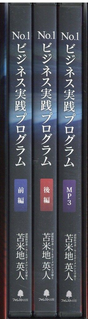 DVD+CD 苫米地英人 No.1ビジネス実践プログラム - メルカリ