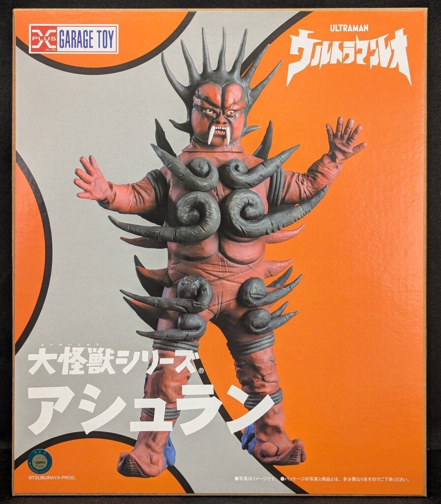 エクスプラス 大怪獣シリーズ アシュラン - メルカリ
