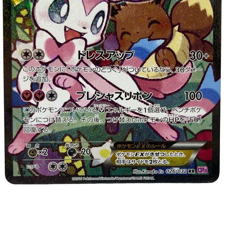 ポケモンカード ニンフィアEX 026/032 RR CP3エラー版 本体のみ 【中古