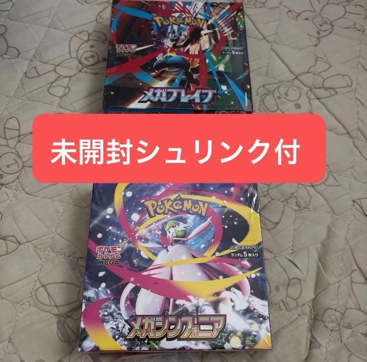 シュリンク付き 2BOXセット「①メガブレイブ ②メガシンフォニア