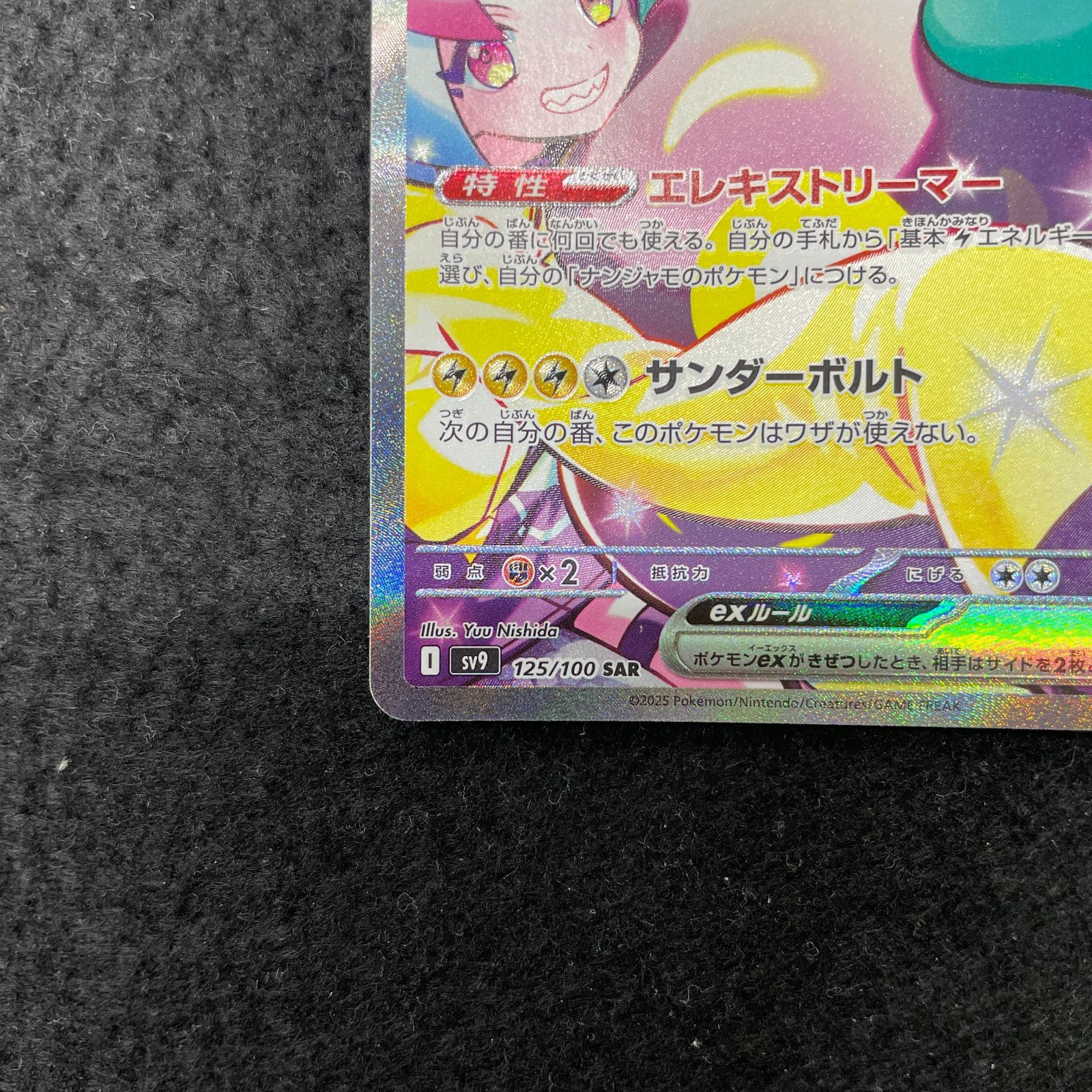 ナンジャモのハラバリーex SAR [SV9 125/100](拡張パック「バトル