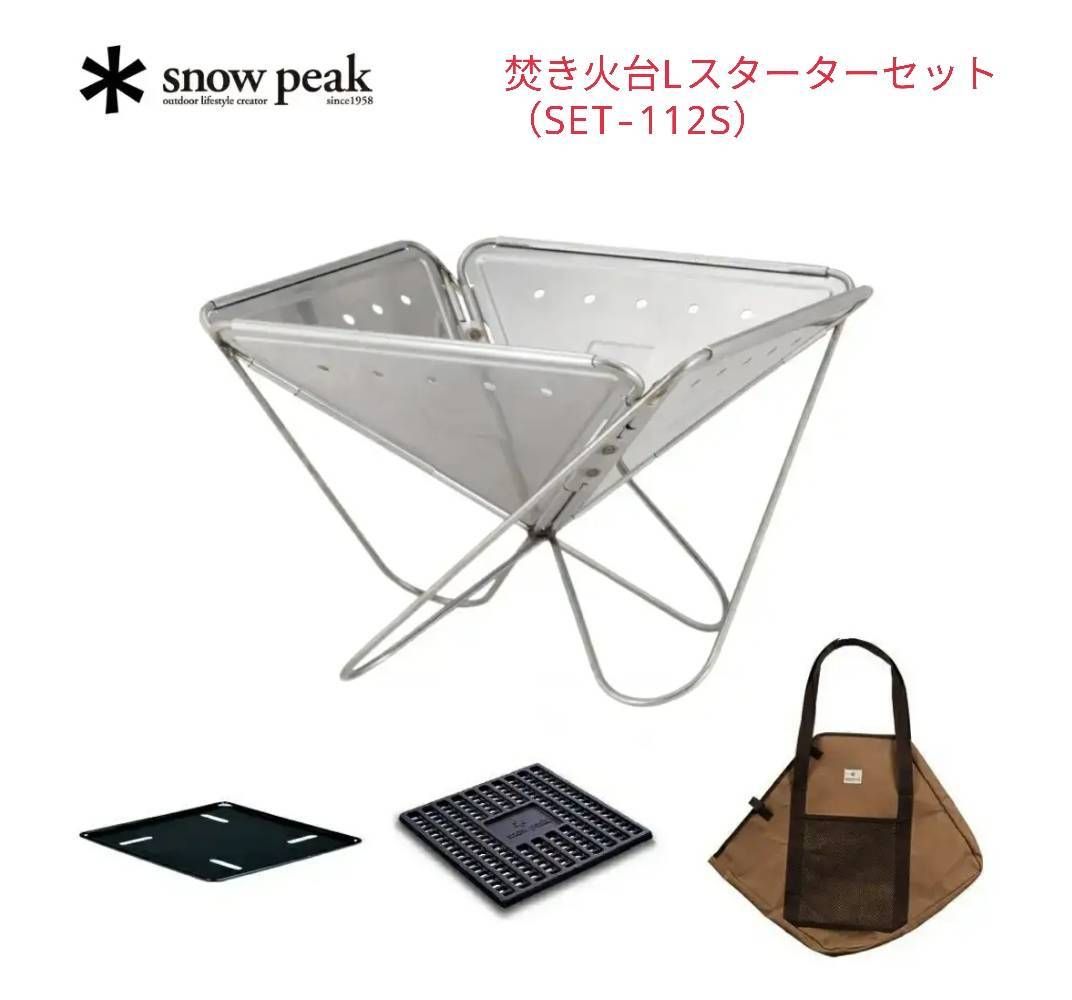 snow peak(スノーピーク) 焚き火台L、炭床Pro L、焚火台ベースプレート