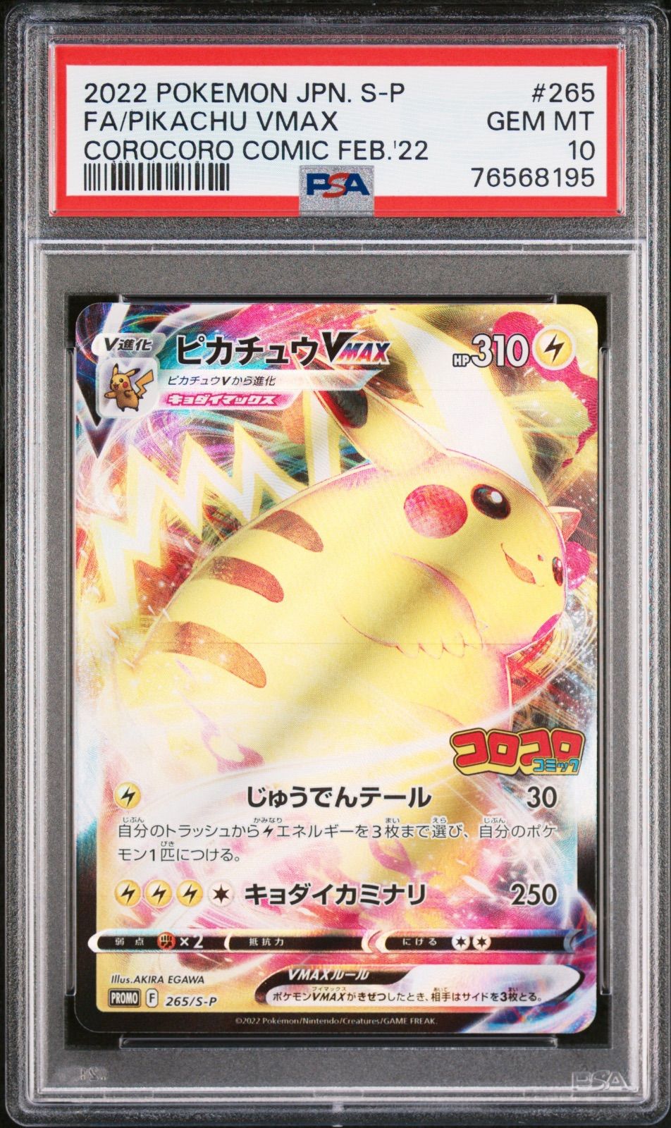 【PSA10】ピカチュウVMAX コロコロ ポケモンカード ピカチュウVMAX コロコロ PSA10 - メルカリ