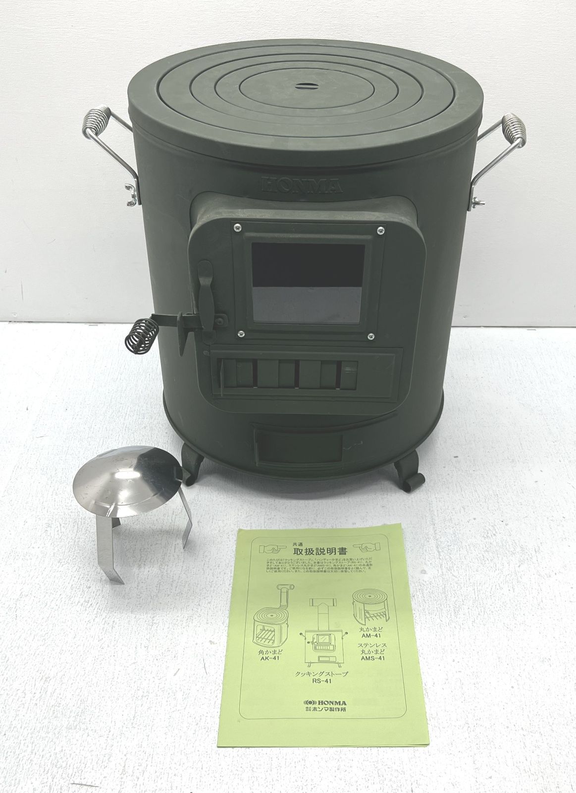 盛岡59-0066] ホンマ製作所 クッキングストーブ RS-41 屋外用の小型薪