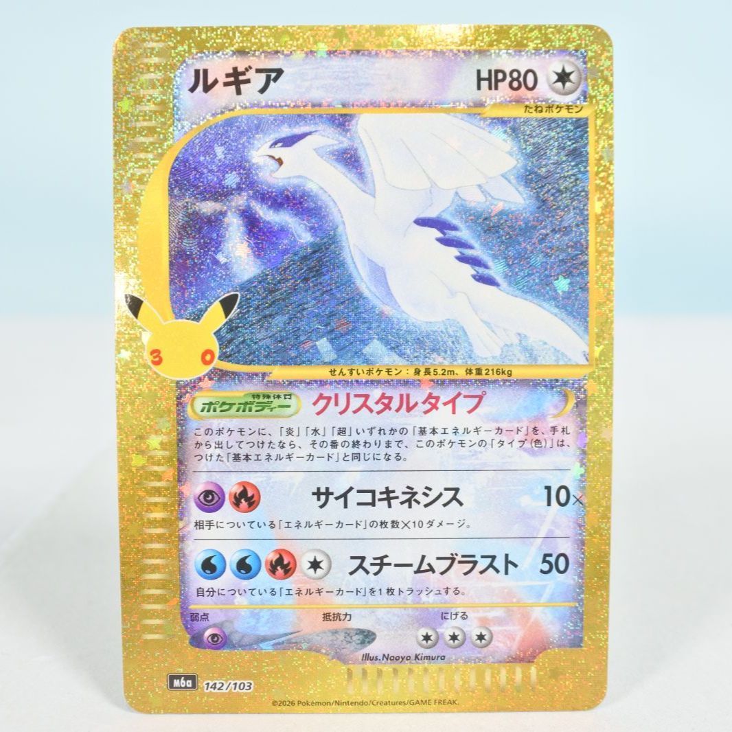 大清水56ｰ2－0928 】ポケモンカード ルギア M6a 142/103 - メルカリ