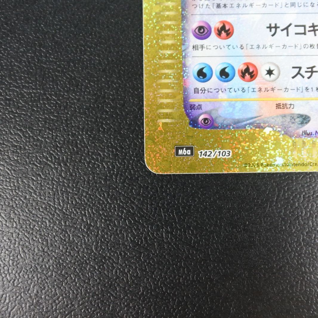 大清水56ｰ2－0928 】ポケモンカード ルギア M6a 142/103 - メルカリ