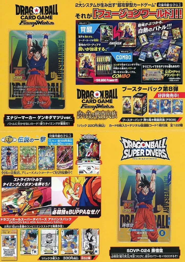 ゲンキダマツリ　入場特典　フュージョンワールド　スーパーダイバーズ 中古】トレカ ドラゴンボールスーパーカードゲーム フュージョン
