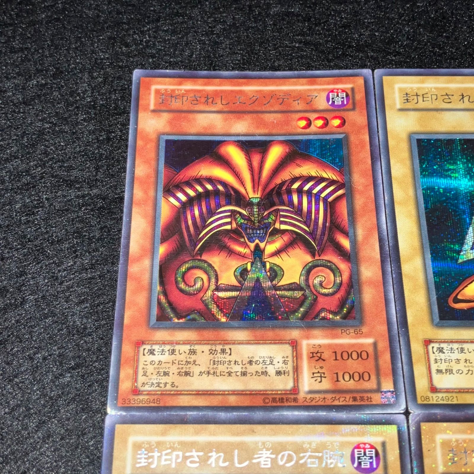 遊戯王】 傷あり特価 KNo.262 2期 封印されしエクゾディア 封印されし