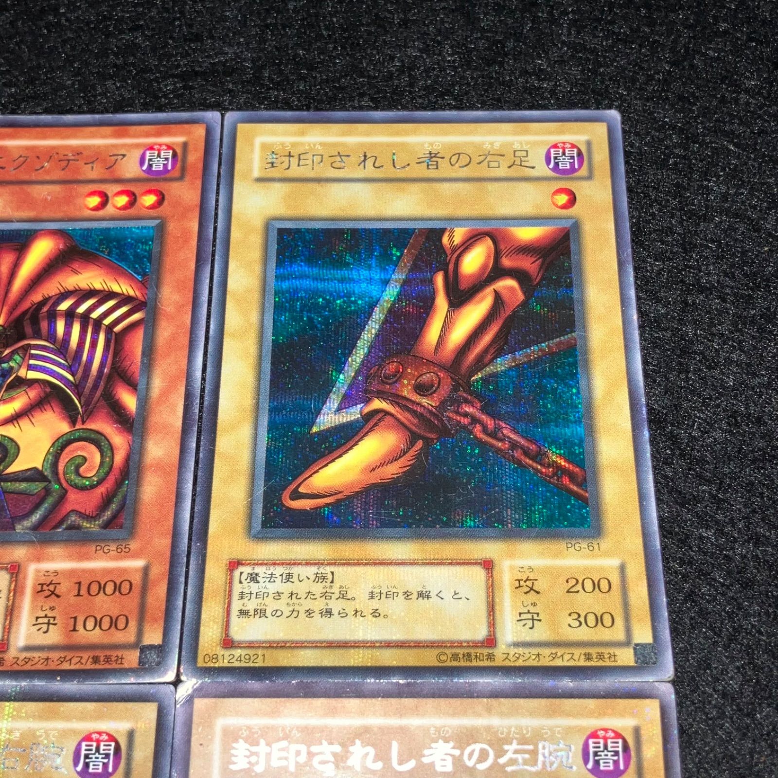 遊戯王】 傷あり特価 KNo.262 2期 封印されしエクゾディア 封印されし
