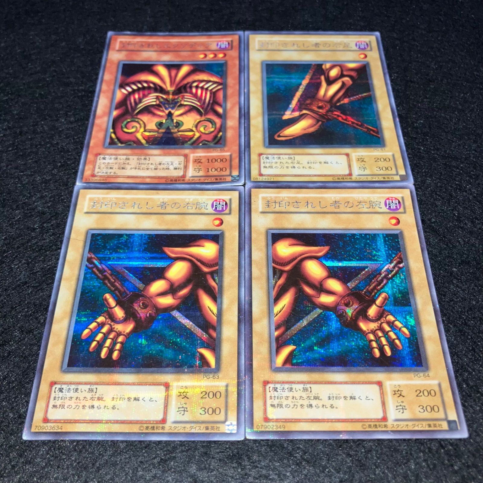 遊戯王】 傷あり特価 KNo.262 2期 封印されしエクゾディア 封印されし