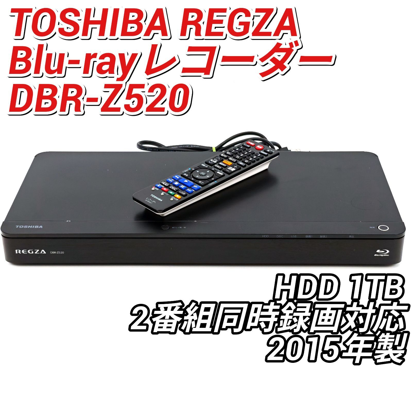 TOSHIBA REGZA DBR-Z520 ブルーレイレコーダー TOSHIBA REGZA DBR-Z520