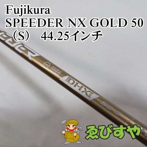 中古】シャフト フジクラ SPEEDER NX GOLD 50（S） 44.25インチ S 0