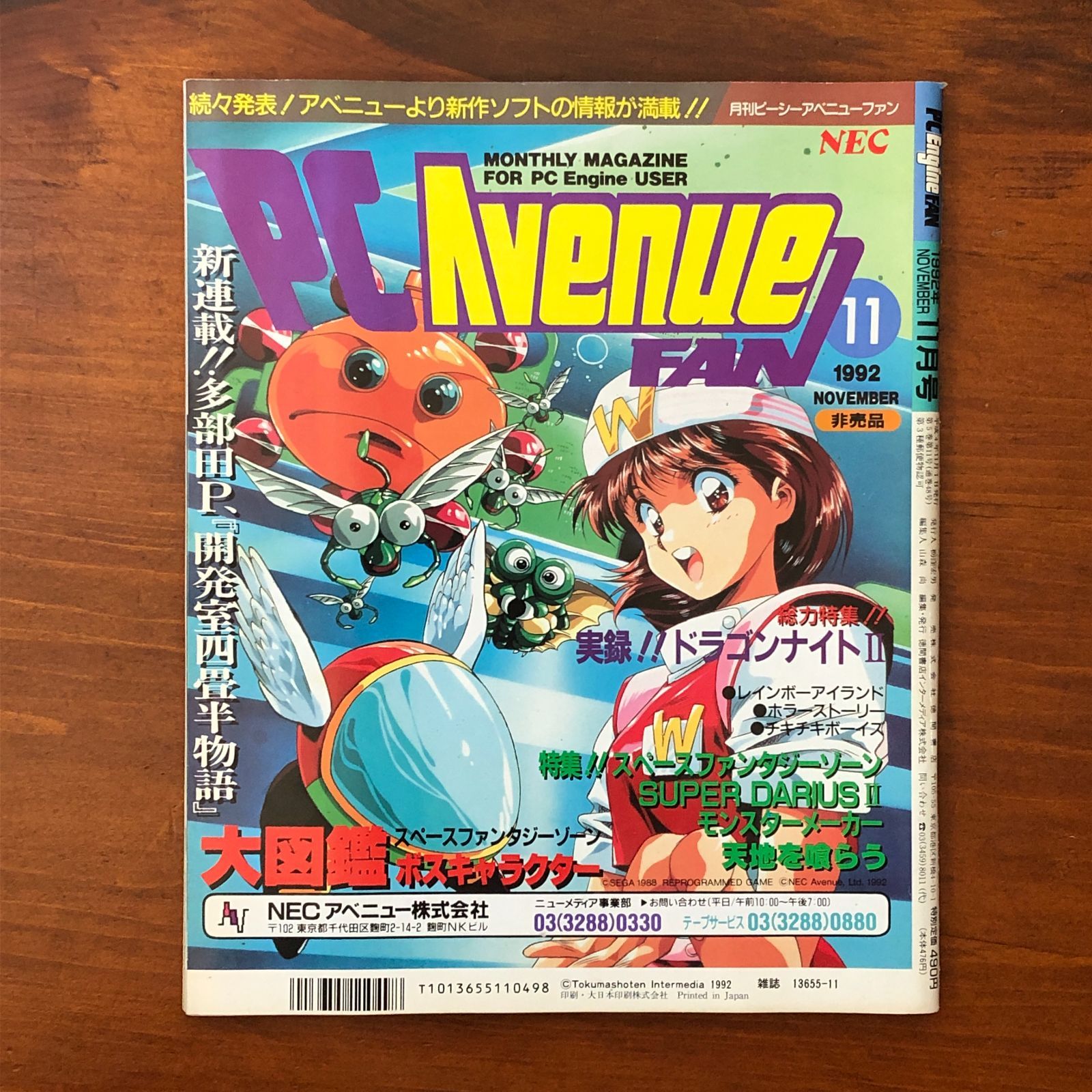 PC Engine FAN 1992年11月号 グラディウスII緊急発表 コズミック