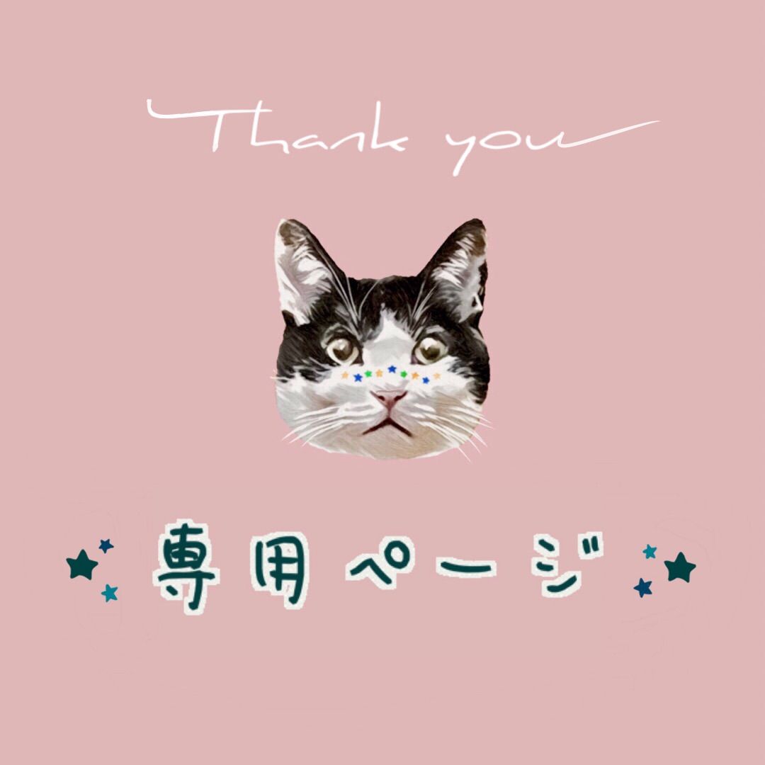 かいさま専用ページ - メルカリ