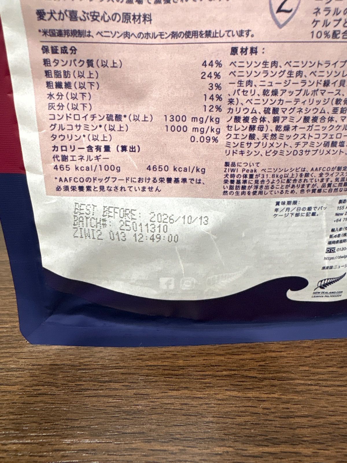 ZIWI Peak ベニソンレシピ 454g 賞味期限26年10月13日の為特価 - メルカリ