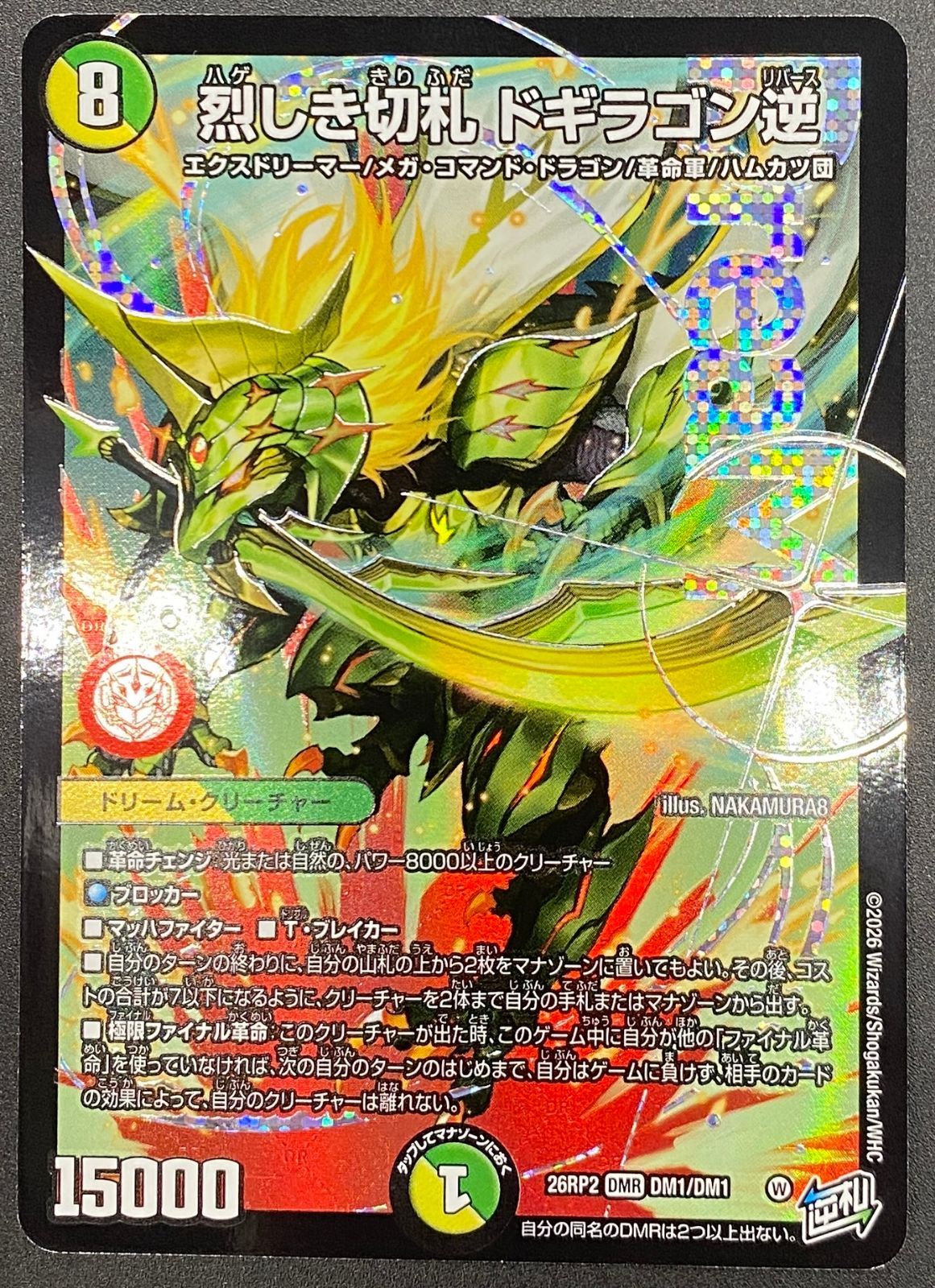 【烈しき切札　ドギラゴン逆　シークレット】　DMR デュエルマスターズ デュエマ 烈しき切札 ドギラゴン逆 DMR DM26-RP2