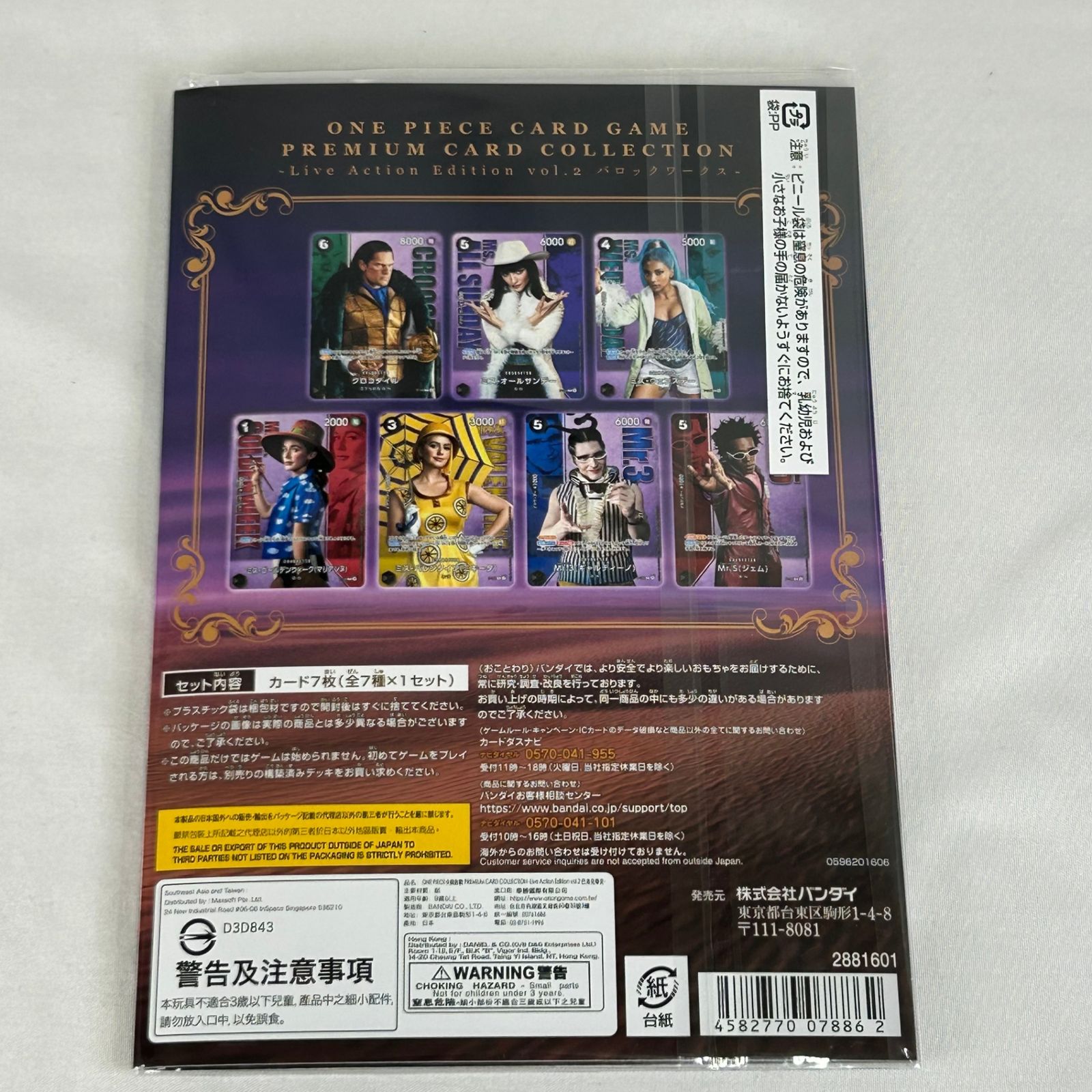 ONE PIECE Card プレミアムカードコレクション 2点セット 麦わらの一味